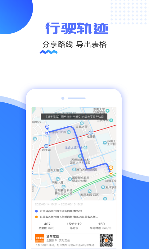 货车定位最新正版app