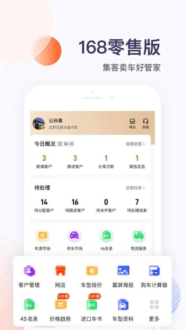 卖车管家官方版