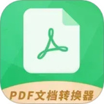 PDF文档转换器