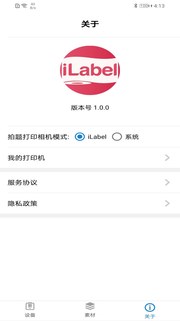 iLabel最新版