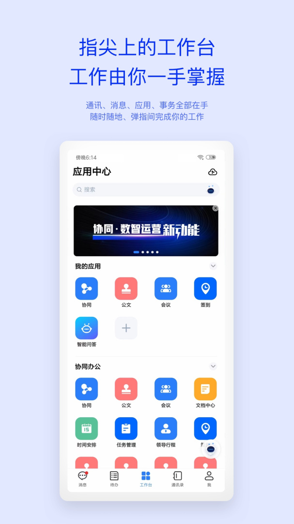 移动办公M3官方版