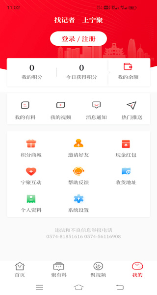 宁聚新闻客户端app