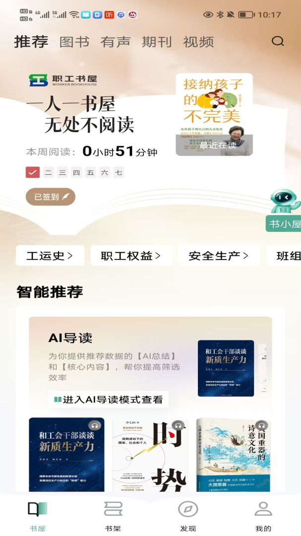 职工书屋app
