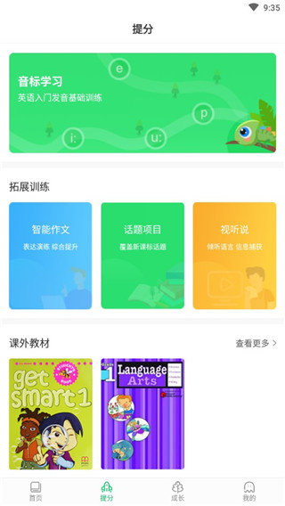 驰声听说在线app