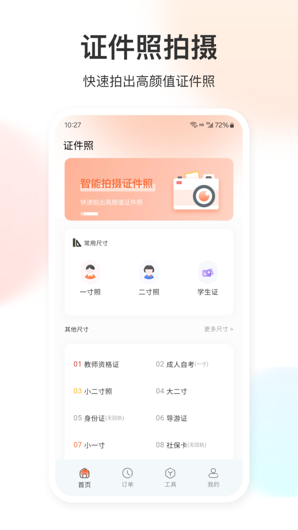 免冠证件照