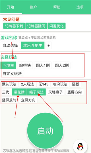 自动记牌器app