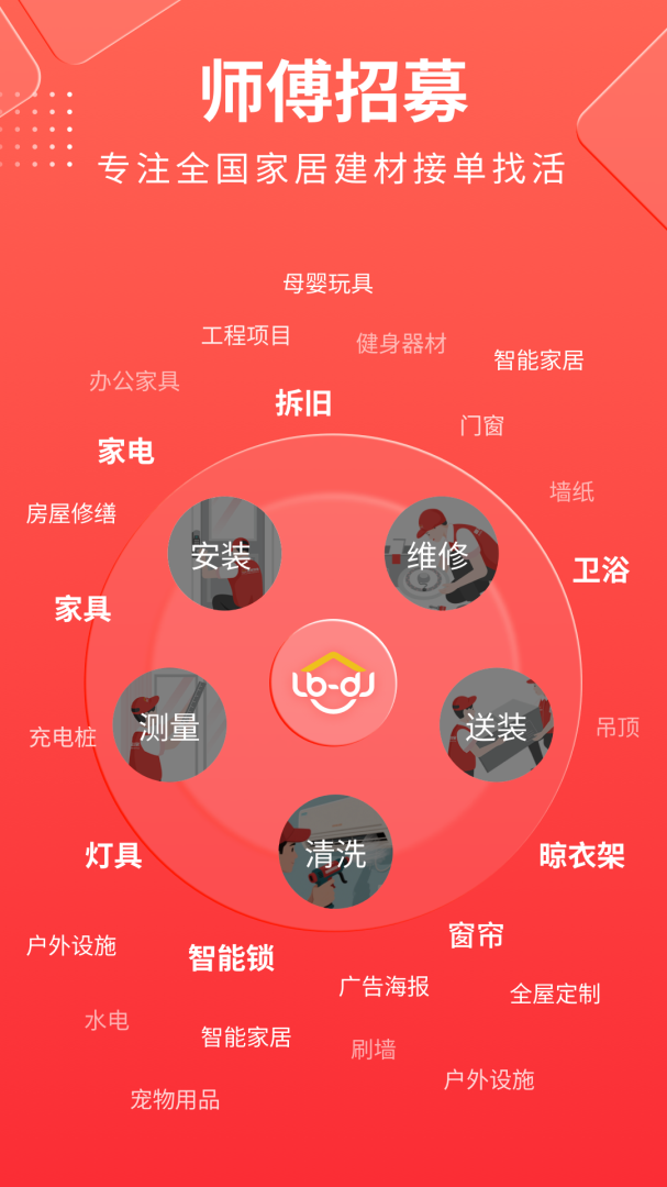 鲁班到家师傅版最新版本app