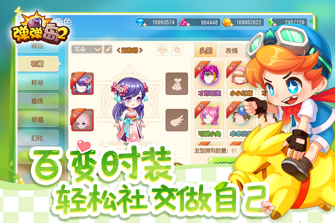 弹弹岛2 360版