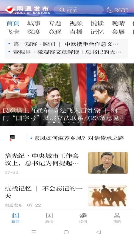 南通发布app官方版5.0.5安卓版