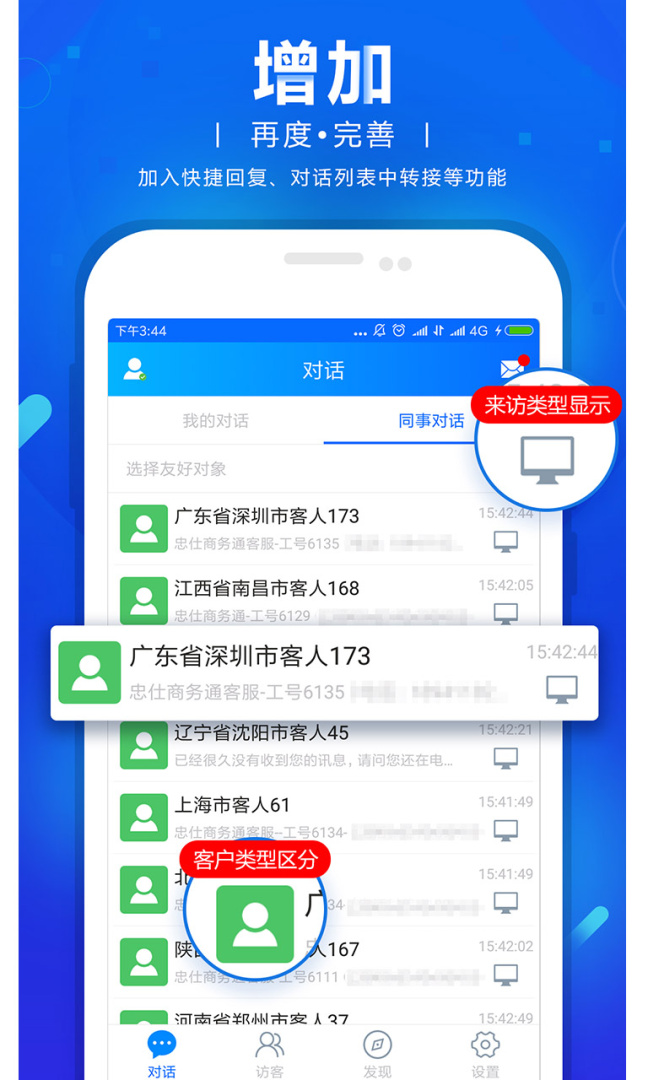网站商务通官方正版