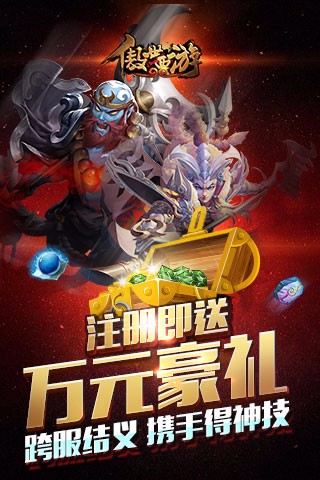 傲世西游官方版手游