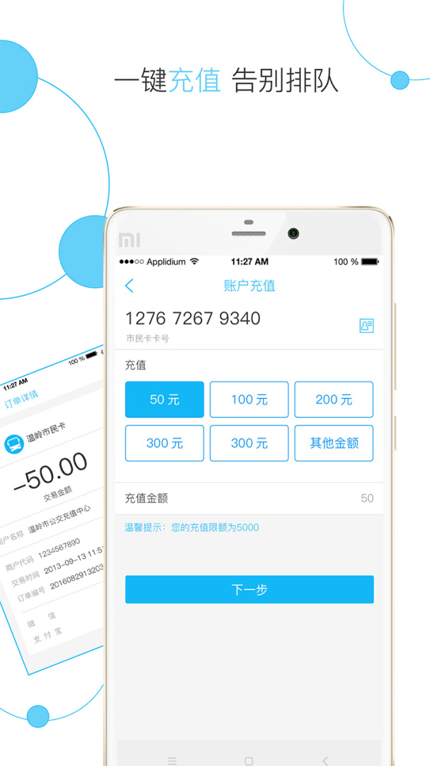 温岭市民卡官方版app2.1.7安卓版