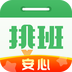 排班日历app官方版