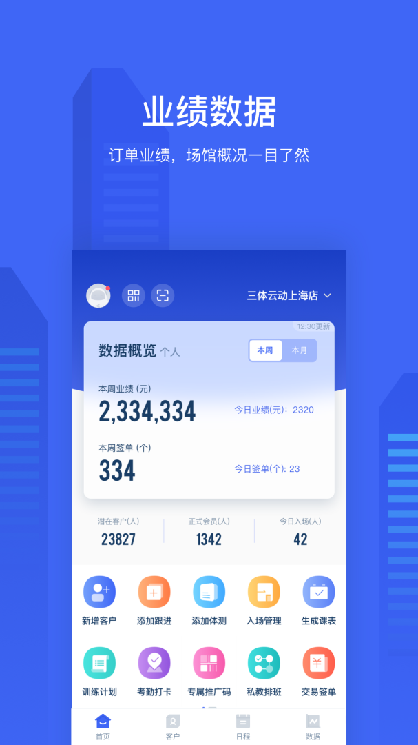 三体云管家app手机版