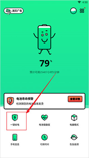 电池管家官方版