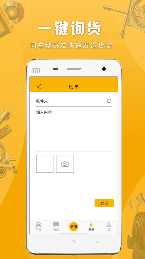 派配配app正版