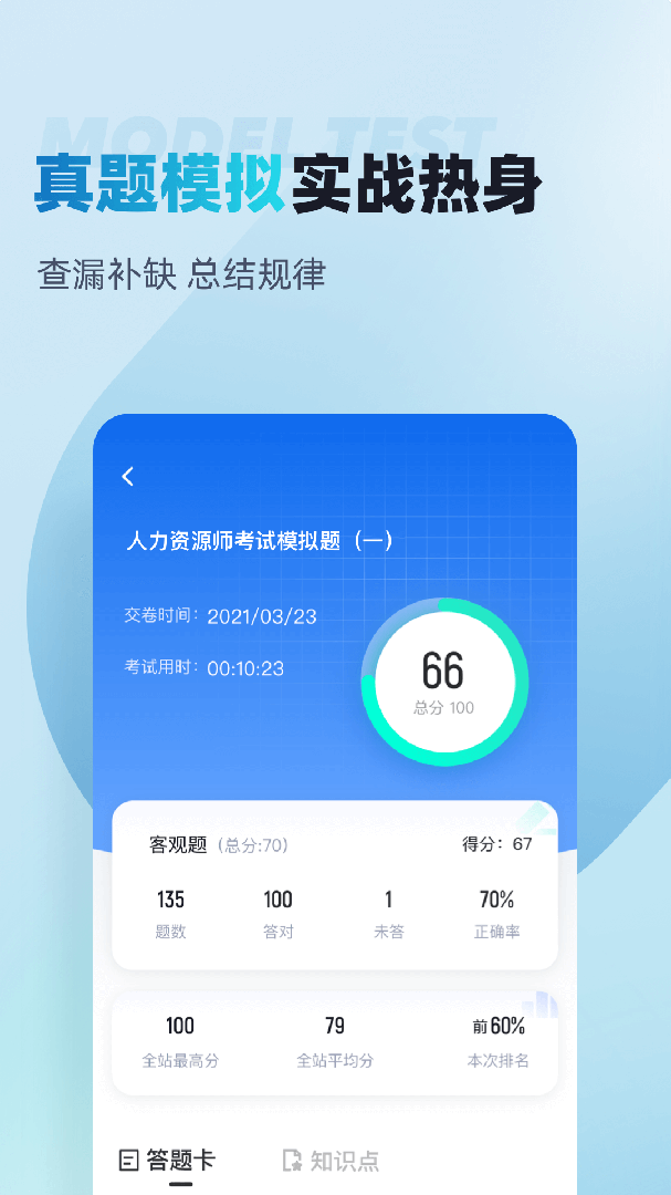 人力资源师考试聚题库