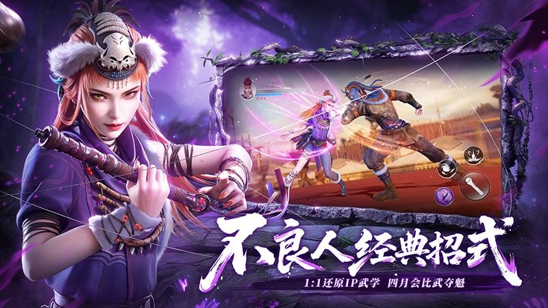 不良人：破局