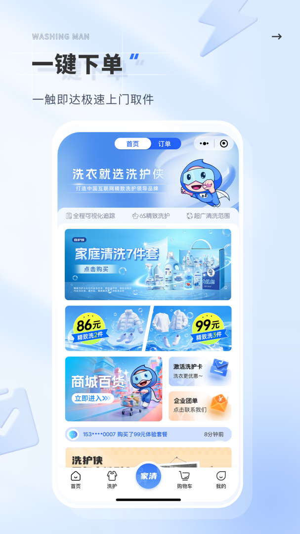 洗护侠app最新版