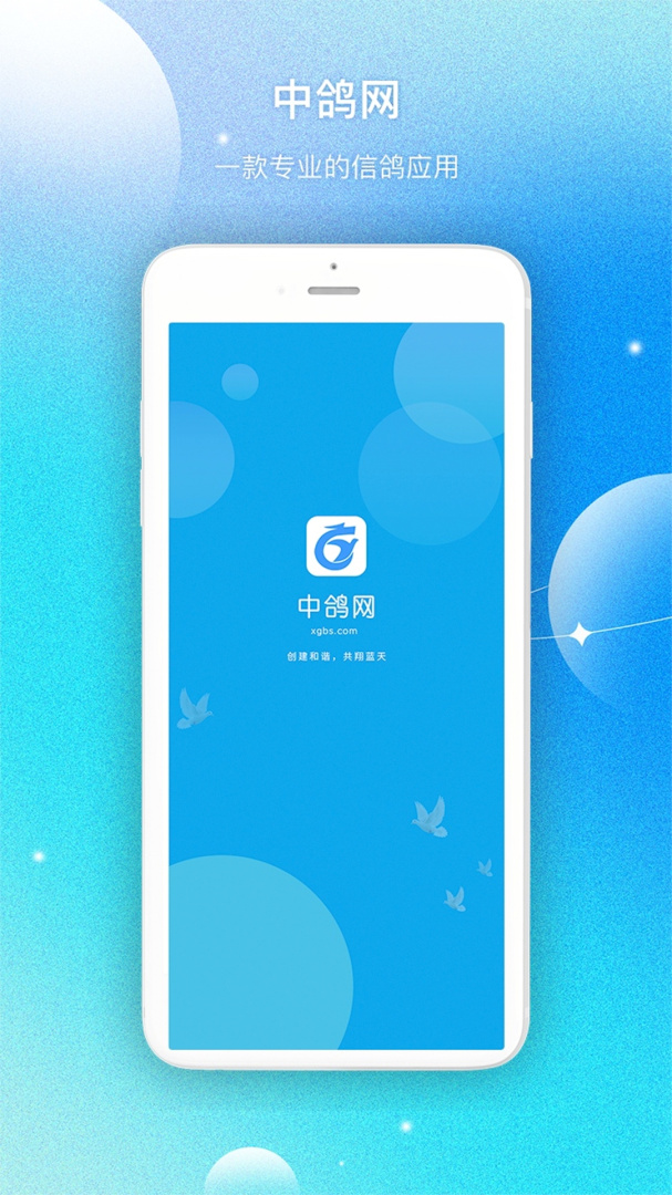 中鸽网官方版