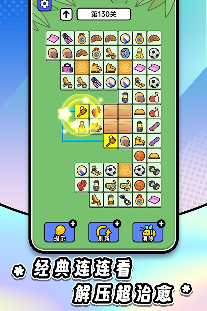 连连看达人全民消一消九游版