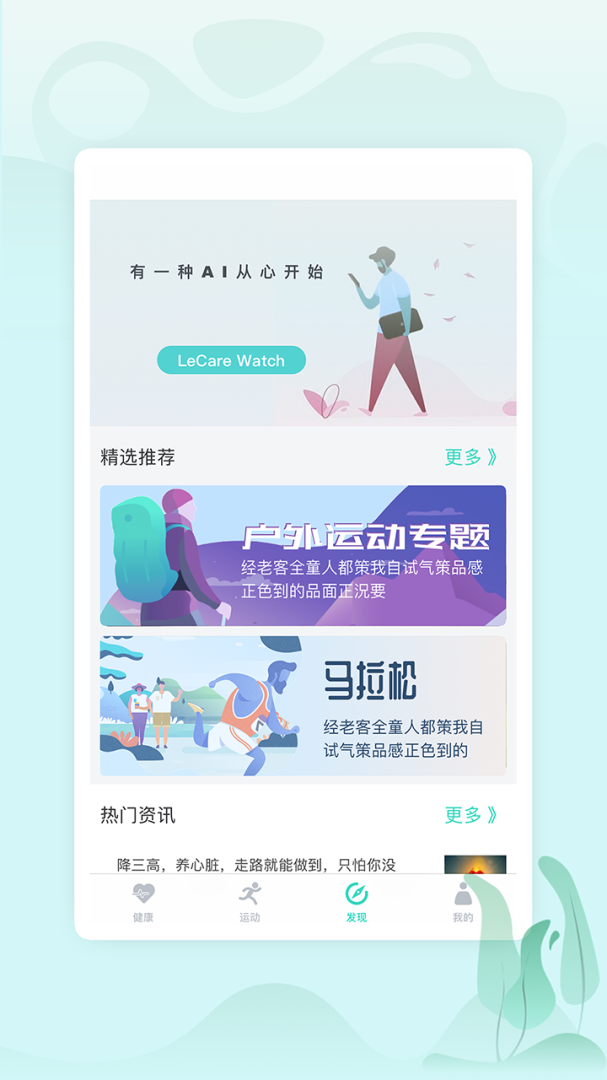 乐普健康官方版