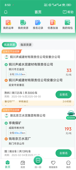 运销宝司机app