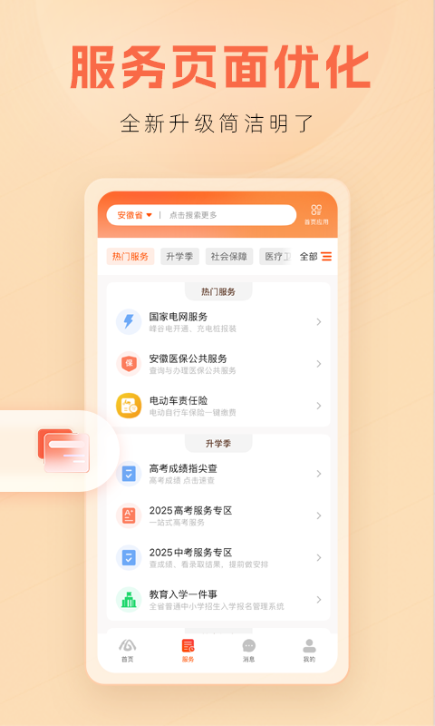 皖事通