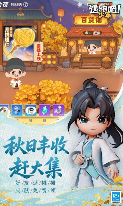 逃跑吧！少年百度版