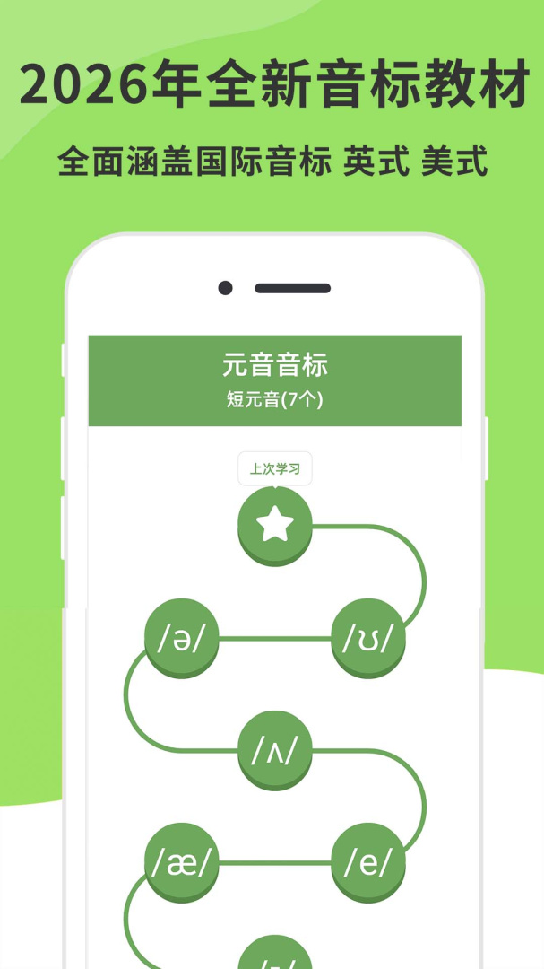 英语音标精编官方版