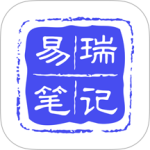 易瑞笔记官方版