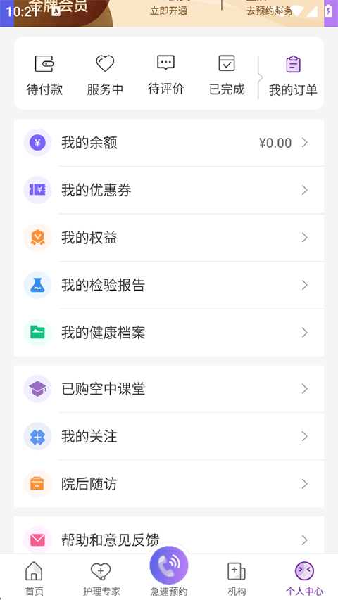 金牌护士app