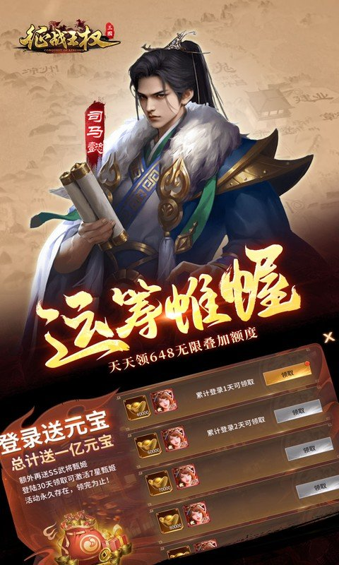 征战王权0.05折版手游