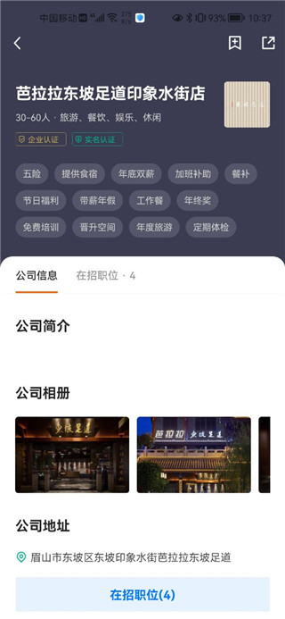 眉山人才网app
