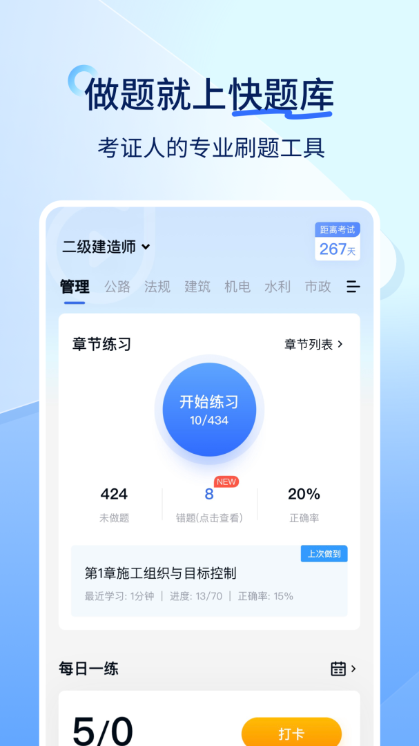 注册安全工程师快题库