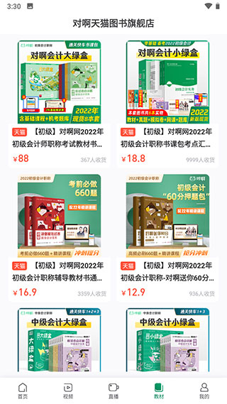 初级会计职称随身学app