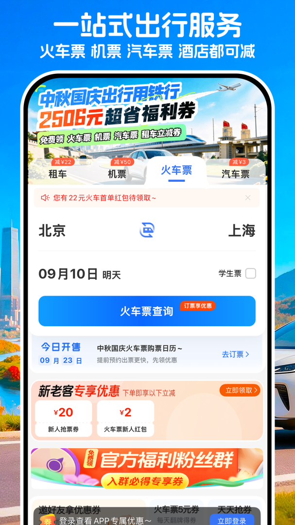 铁行租车官方版app
