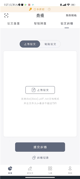 PaperYY论文查重app