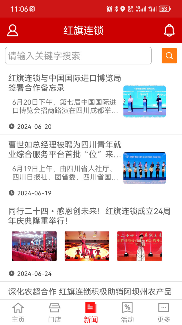 红旗连锁app