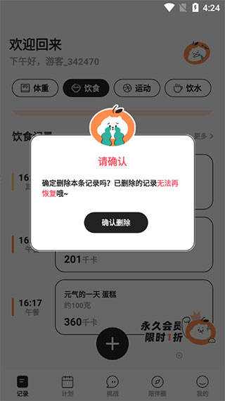 饭橘app