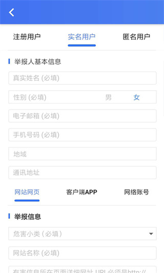 网络举报app官方版