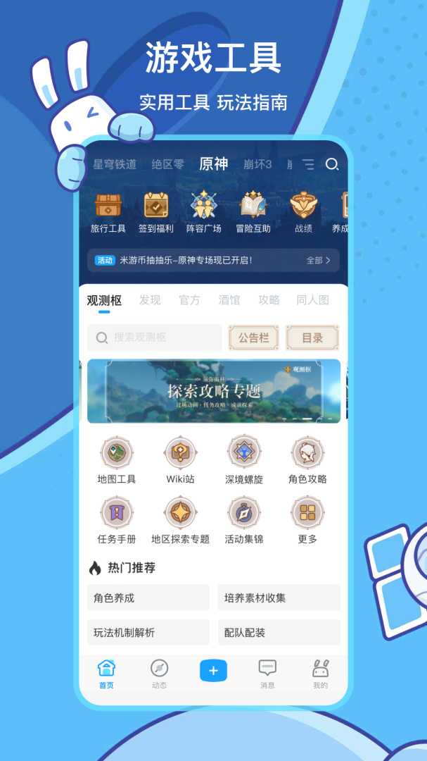 米游社青少年版