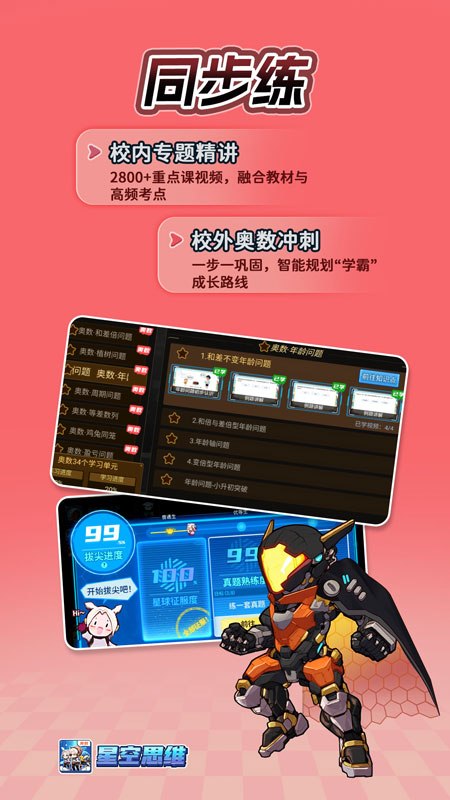 星空思维官方版