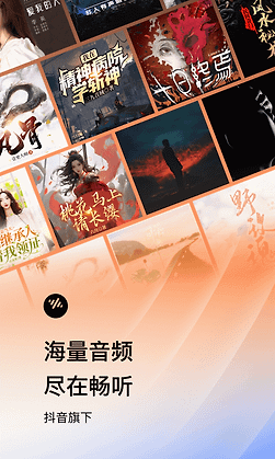 番茄畅听官方版