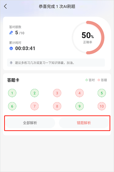 一起公考AI课app