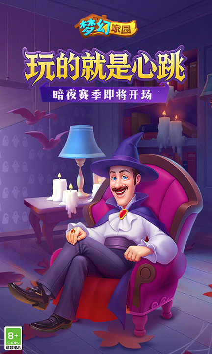 梦幻家园百度版