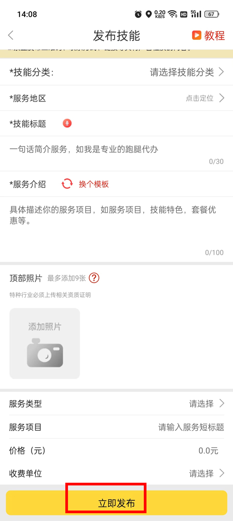随时约app