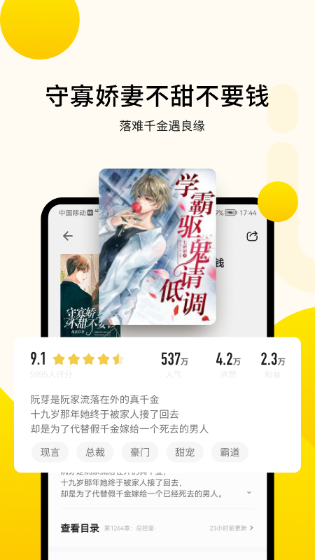 追读小说离线版