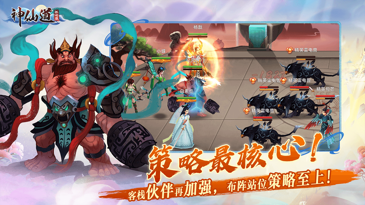 神仙道高清重制版怀旧服