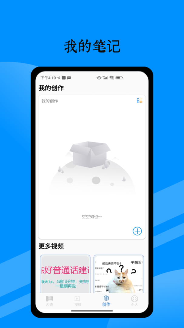 普通话测试宝典